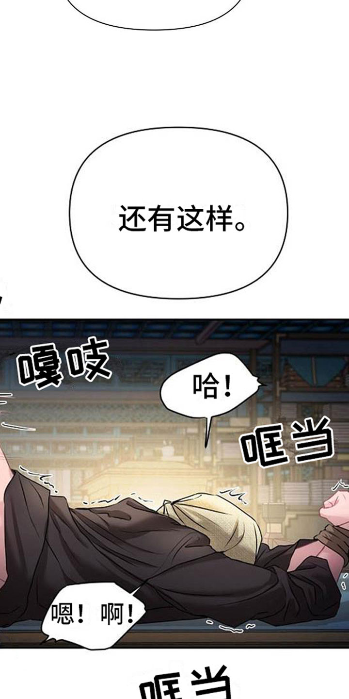 《宫闱秘事》漫画最新章节第21章：放肆免费下拉式在线观看章节第【4】张图片