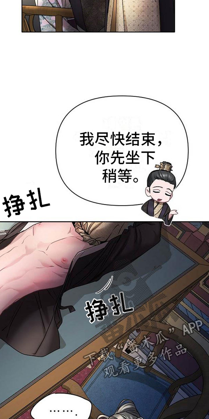 《宫闱秘事》漫画最新章节第21章：放肆免费下拉式在线观看章节第【19】张图片