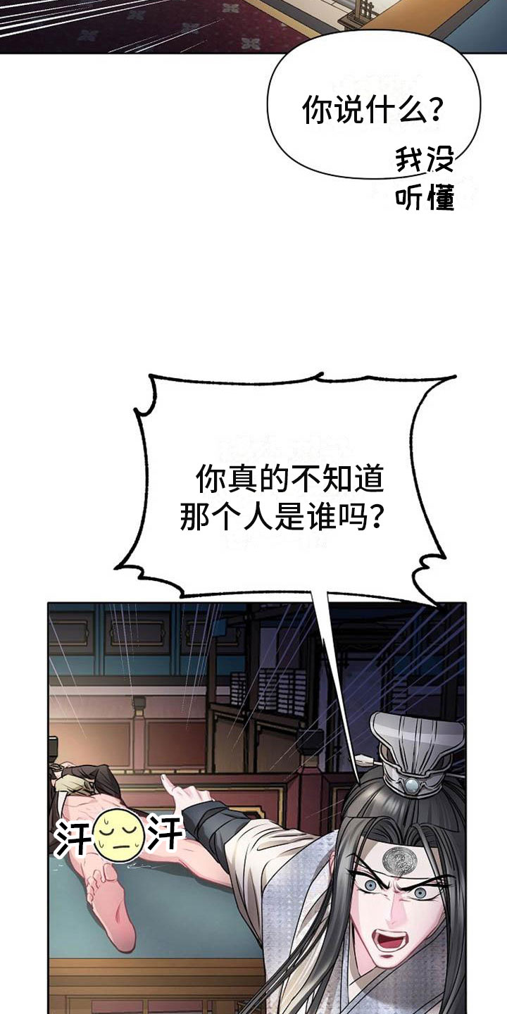 【宫闱秘事】漫画-（第22章：震惊的人）章节漫画下拉式图片-15.jpg