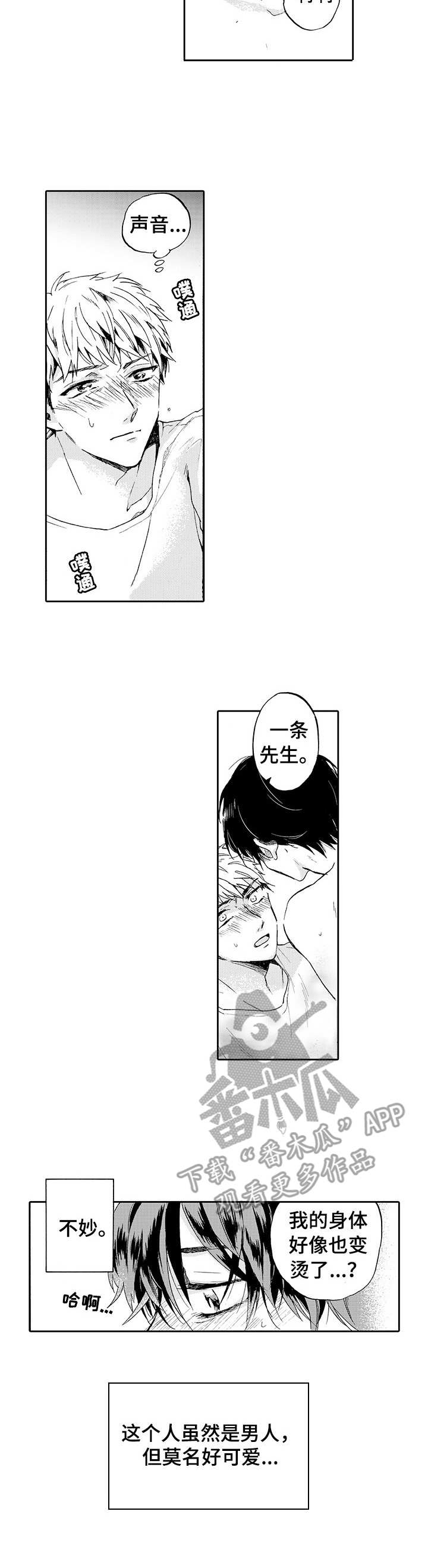 《超自然研究》漫画最新章节第2章：不妙免费下拉式在线观看章节第【6】张图片