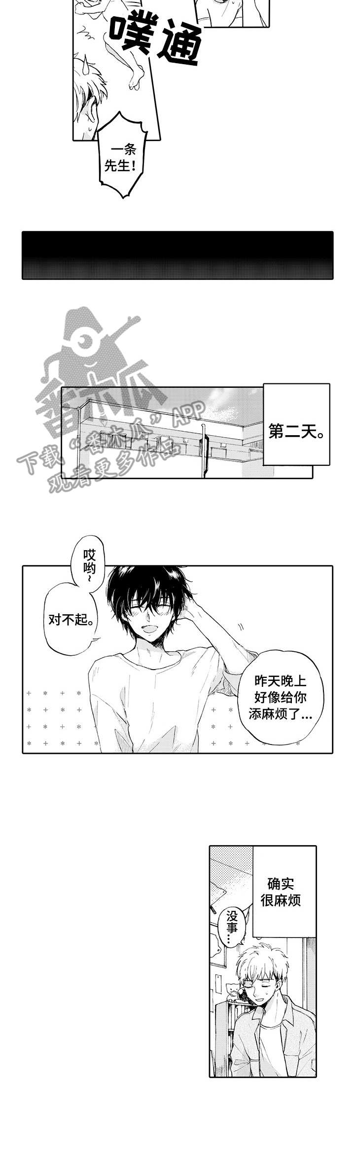 《超自然研究》漫画最新章节第2章：不妙免费下拉式在线观看章节第【2】张图片