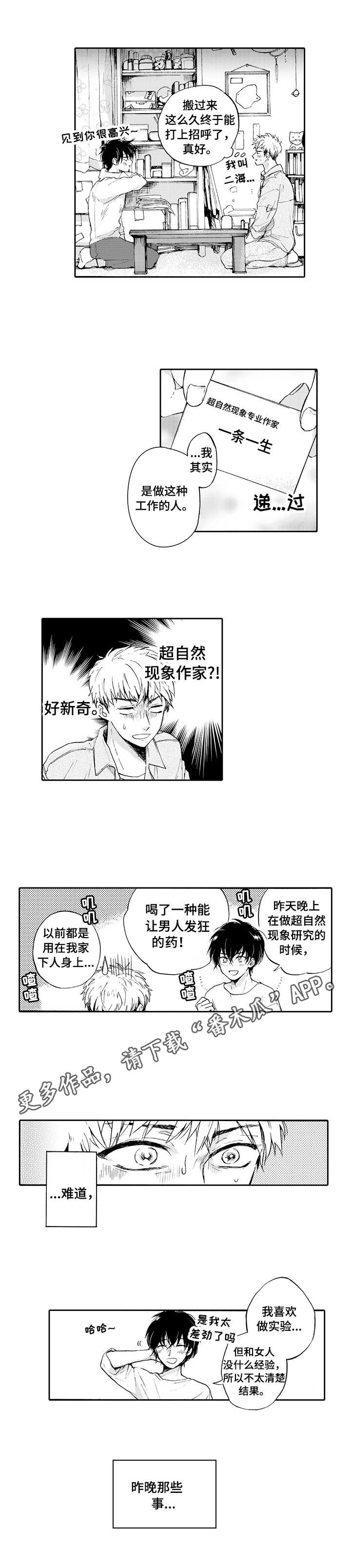 《超自然研究》漫画最新章节第2章：不妙免费下拉式在线观看章节第【1】张图片