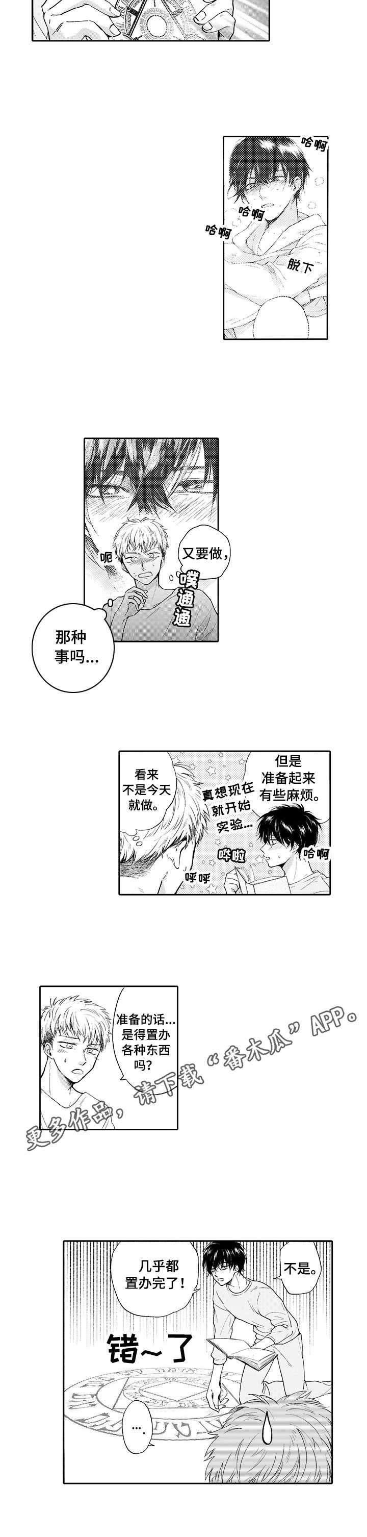 《超自然研究》漫画最新章节第3章：助手免费下拉式在线观看章节第【1】张图片