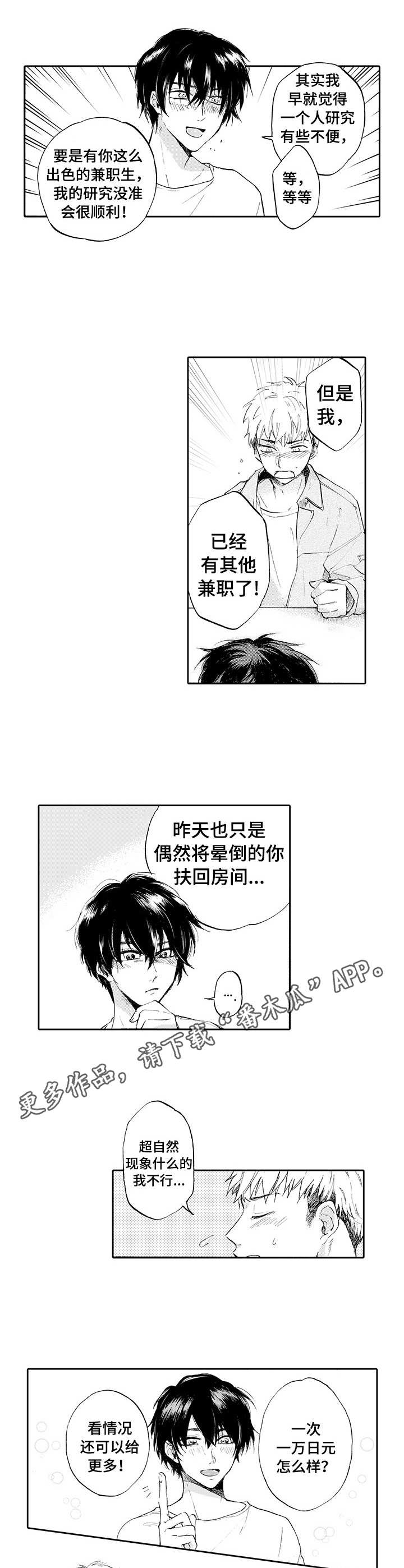 《超自然研究》漫画最新章节第3章：助手免费下拉式在线观看章节第【7】张图片