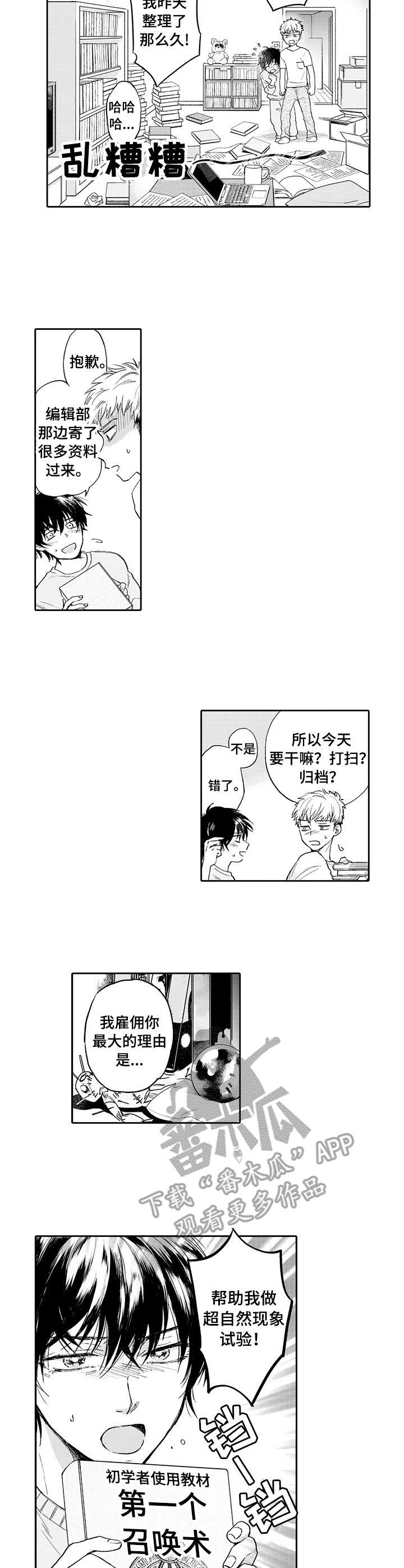 《超自然研究》漫画最新章节第3章：助手免费下拉式在线观看章节第【2】张图片