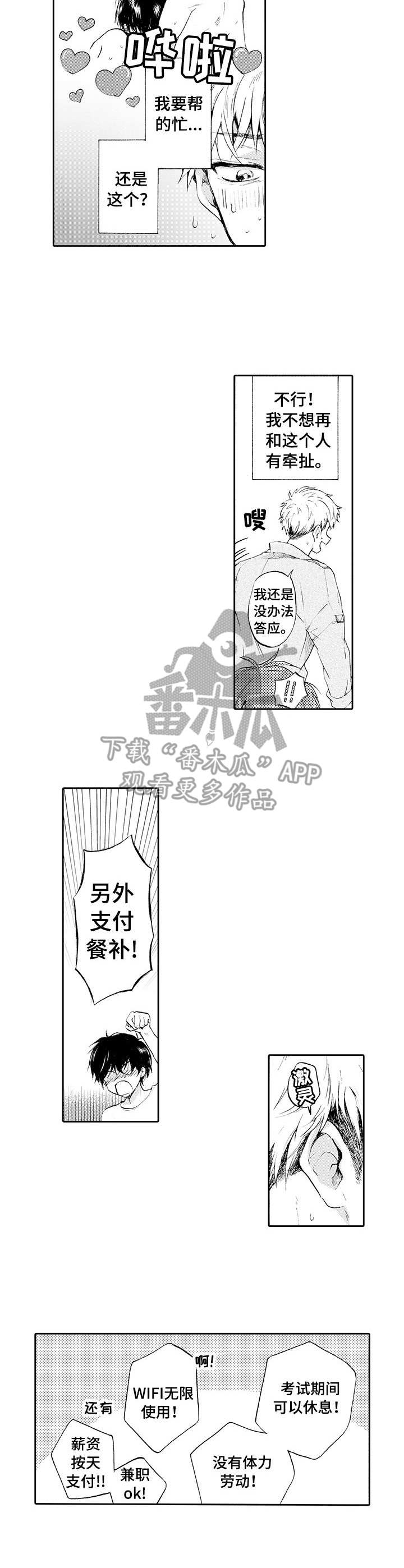 《超自然研究》漫画最新章节第3章：助手免费下拉式在线观看章节第【5】张图片