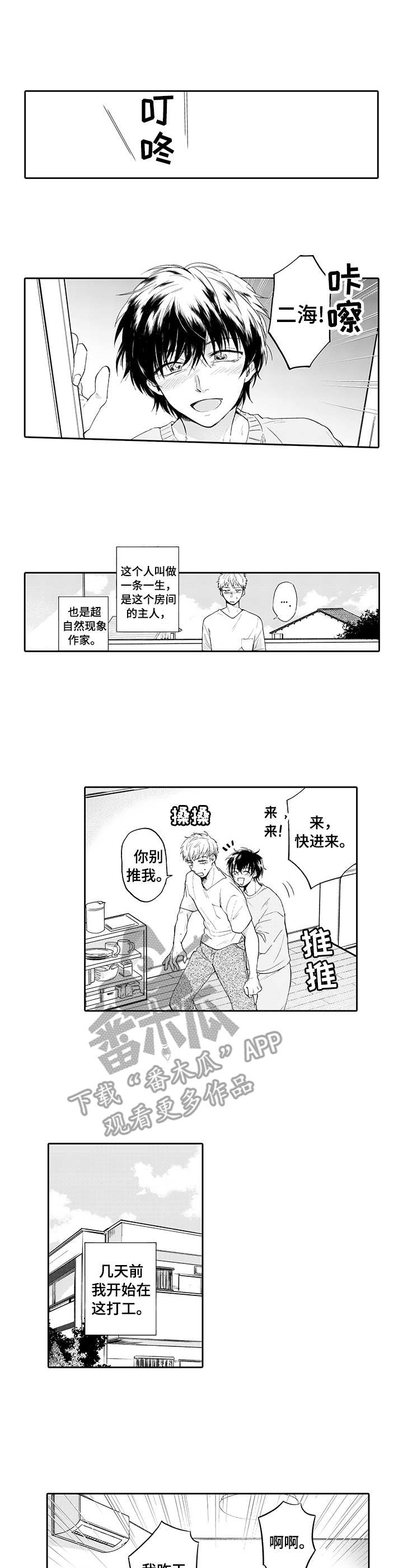 《超自然研究》漫画最新章节第3章：助手免费下拉式在线观看章节第【3】张图片