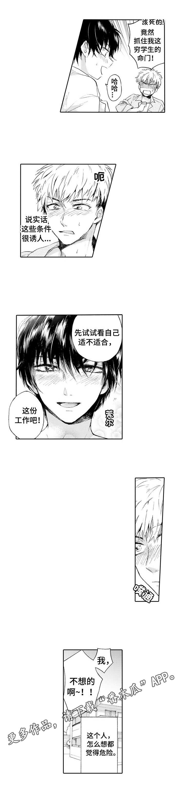 《超自然研究》漫画最新章节第3章：助手免费下拉式在线观看章节第【4】张图片