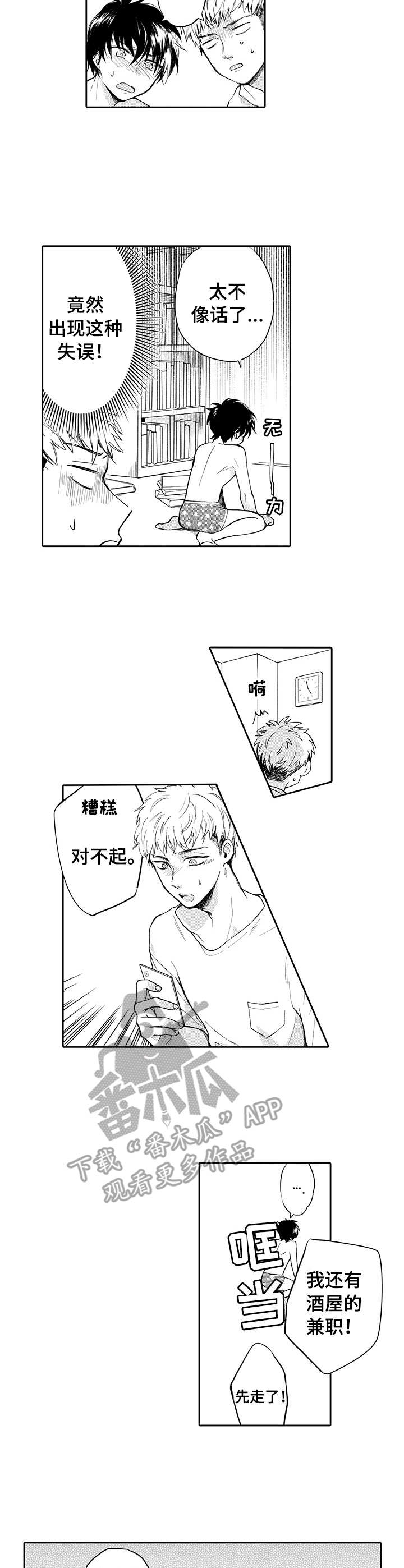 《超自然研究》漫画最新章节第5章：不祥的预感免费下拉式在线观看章节第【2】张图片