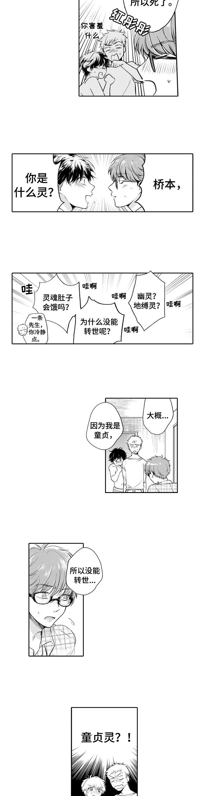 《超自然研究》漫画最新章节第6章：鬼魂免费下拉式在线观看章节第【2】张图片