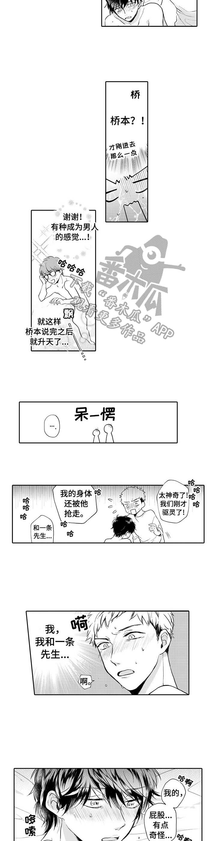 《超自然研究》漫画最新章节第7章：心愿免费下拉式在线观看章节第【2】张图片