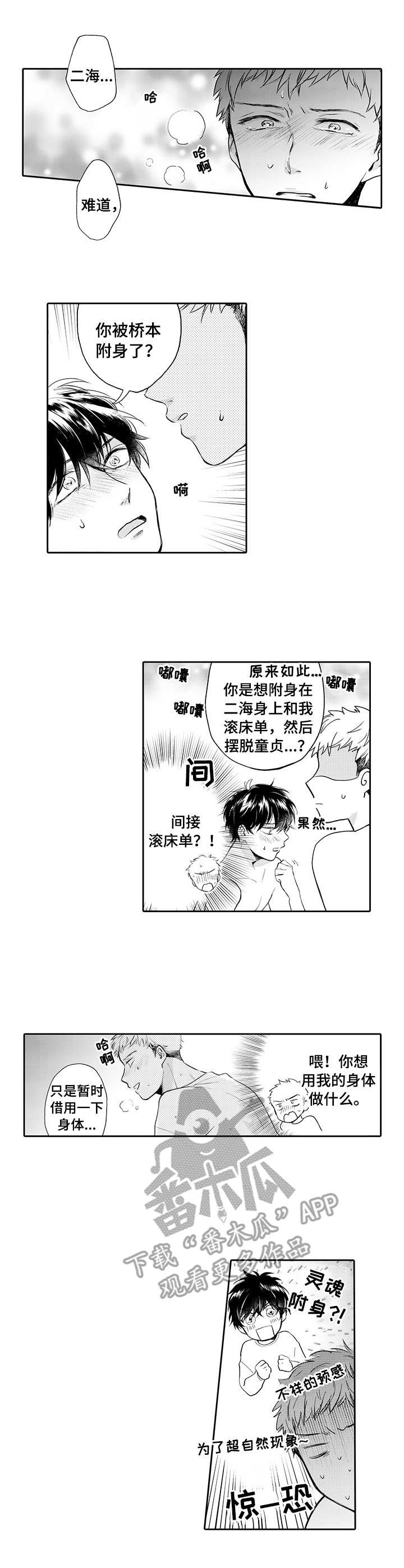 《超自然研究》漫画最新章节第7章：心愿免费下拉式在线观看章节第【5】张图片