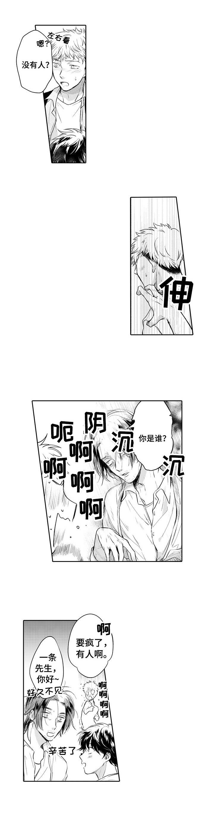 《超自然研究》漫画最新章节第8章：编辑部免费下拉式在线观看章节第【3】张图片