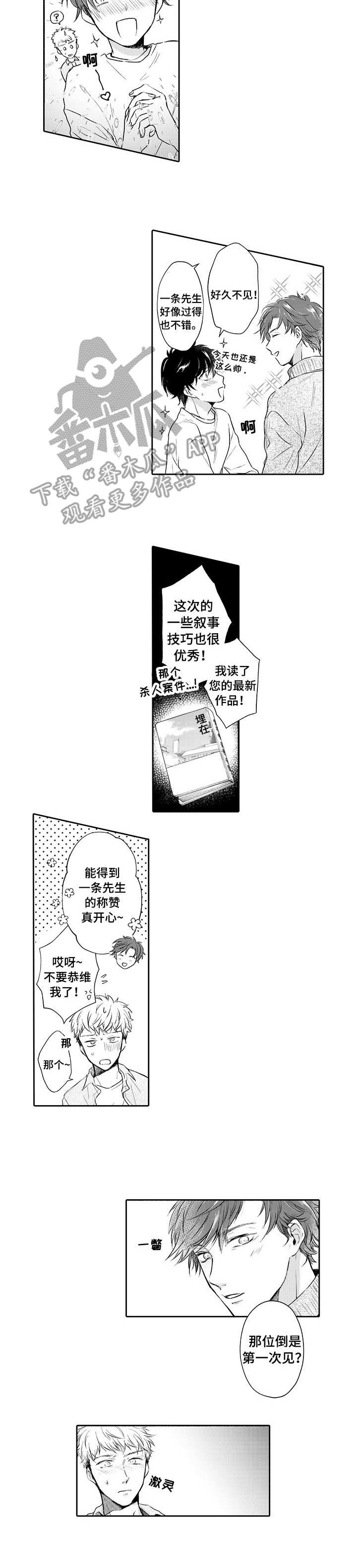 《超自然研究》漫画最新章节第8章：编辑部免费下拉式在线观看章节第【1】张图片