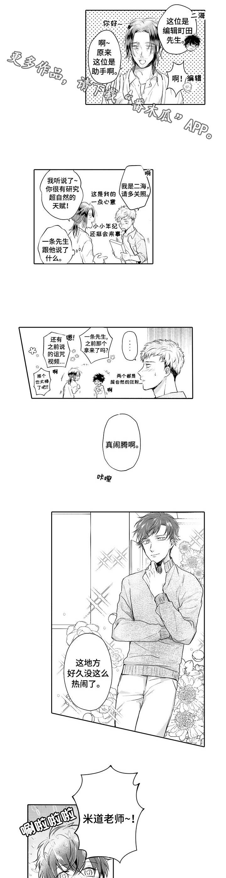 《超自然研究》漫画最新章节第8章：编辑部免费下拉式在线观看章节第【2】张图片