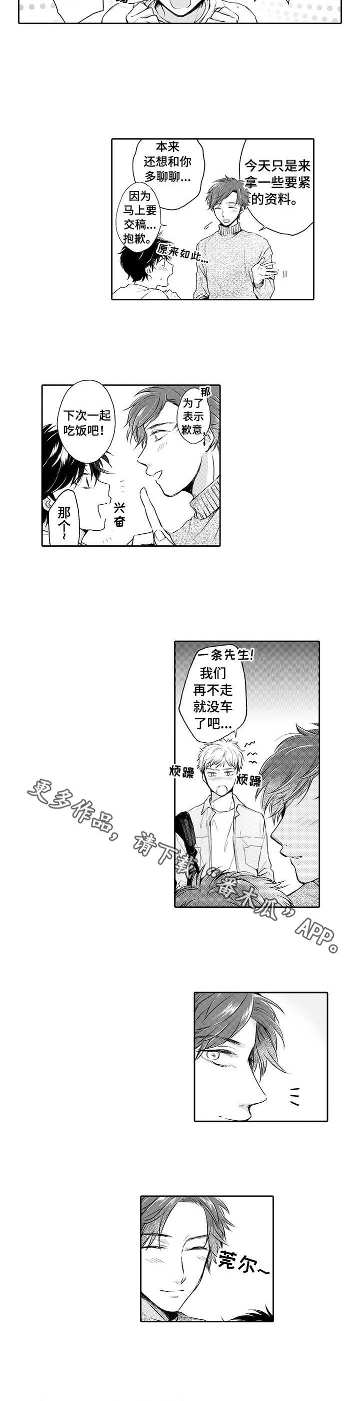 《超自然研究》漫画最新章节第9章：莫名生气免费下拉式在线观看章节第【4】张图片