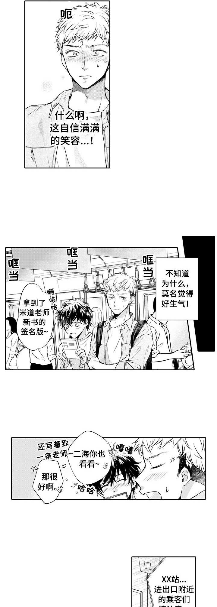 《超自然研究》漫画最新章节第9章：莫名生气免费下拉式在线观看章节第【3】张图片