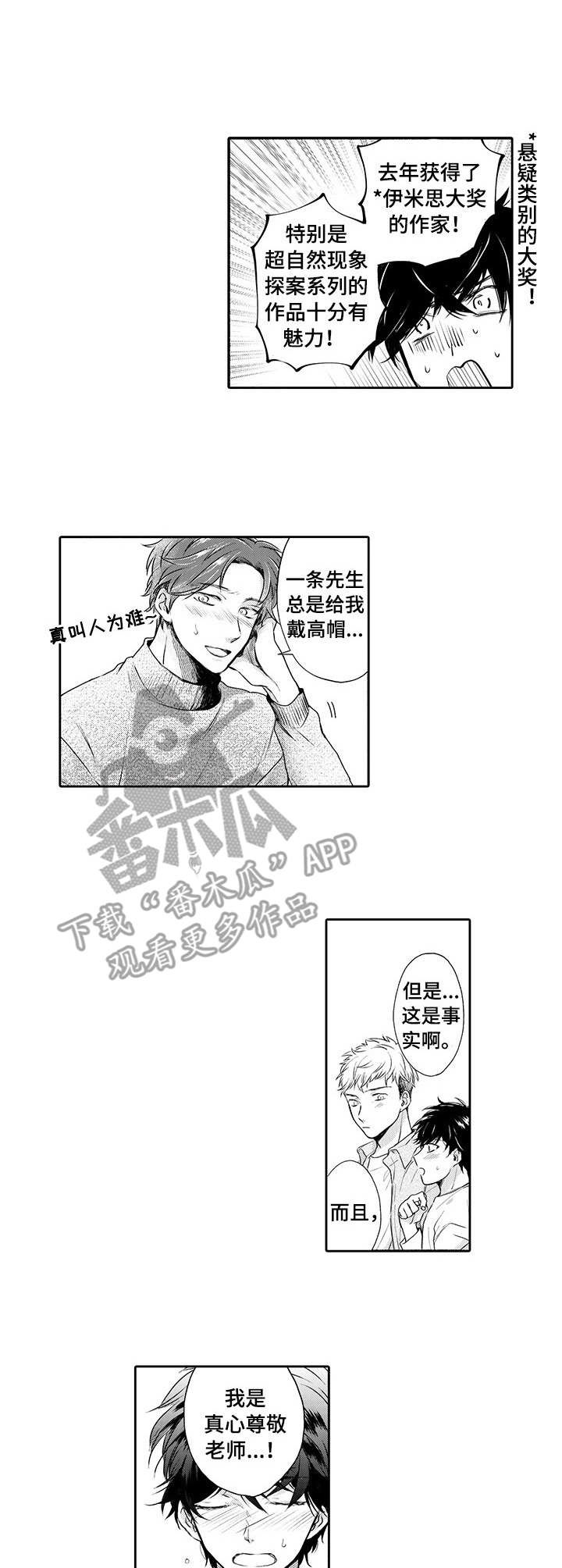 《超自然研究》漫画最新章节第9章：莫名生气免费下拉式在线观看章节第【10】张图片