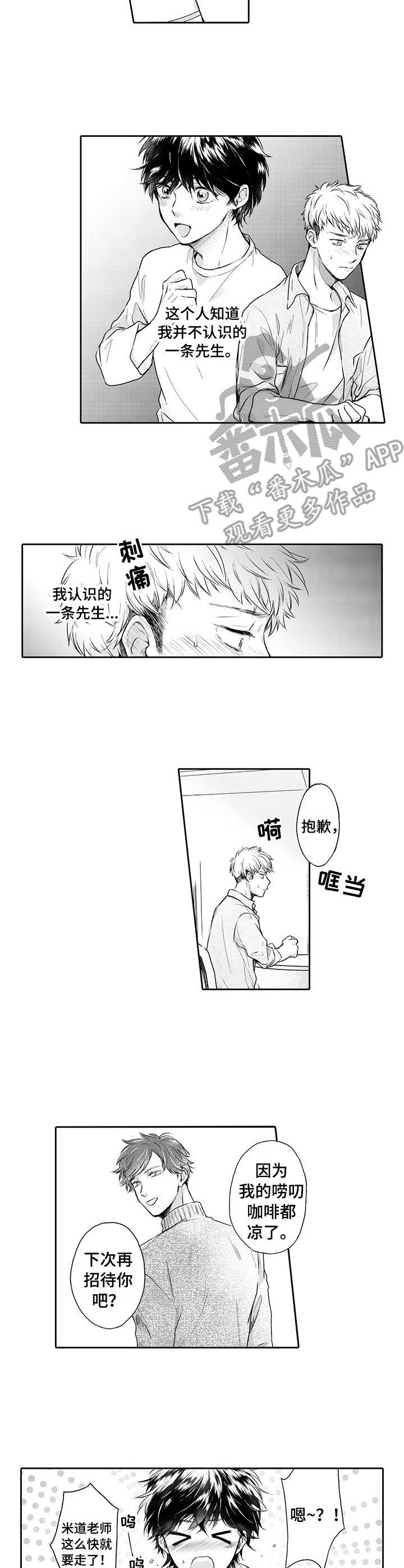 《超自然研究》漫画最新章节第9章：莫名生气免费下拉式在线观看章节第【5】张图片