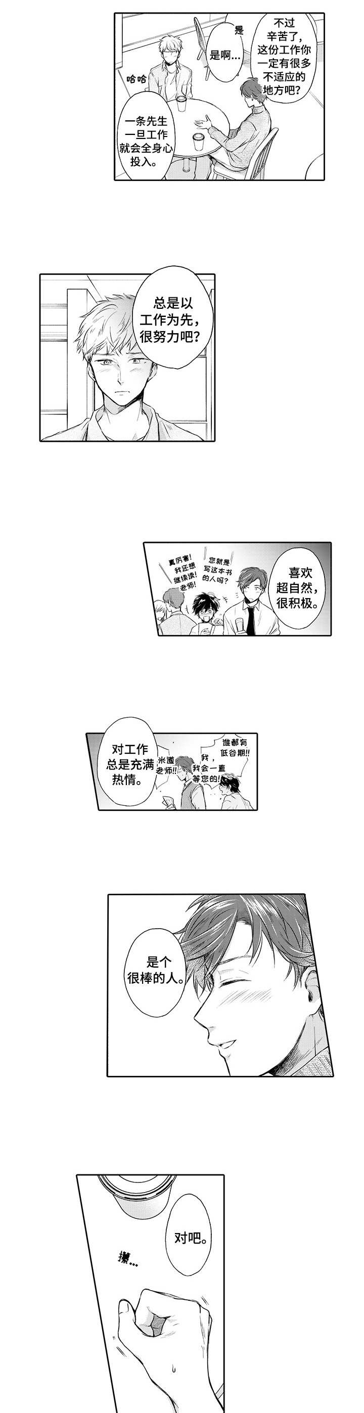 《超自然研究》漫画最新章节第9章：莫名生气免费下拉式在线观看章节第【6】张图片