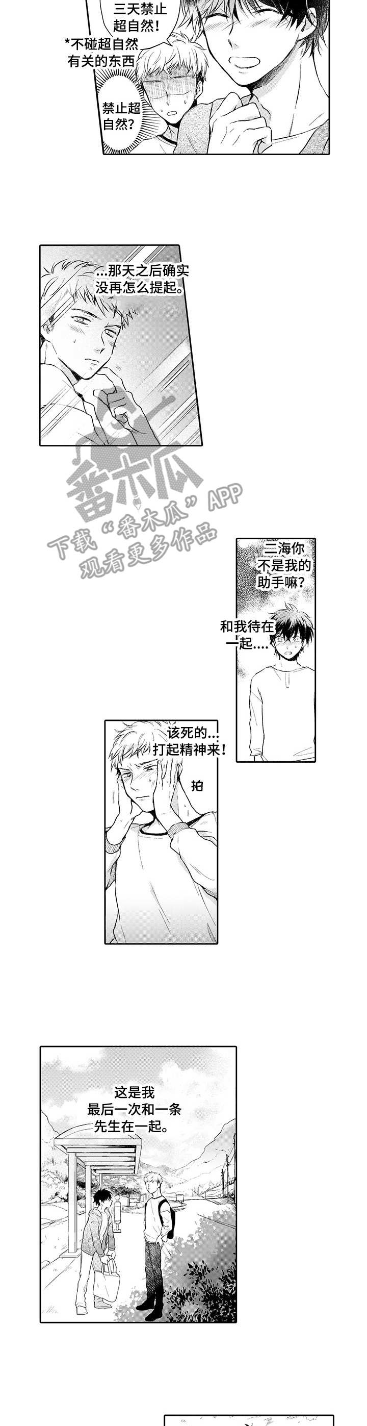 《超自然研究》漫画最新章节第11章：取材旅行免费下拉式在线观看章节第【2】张图片