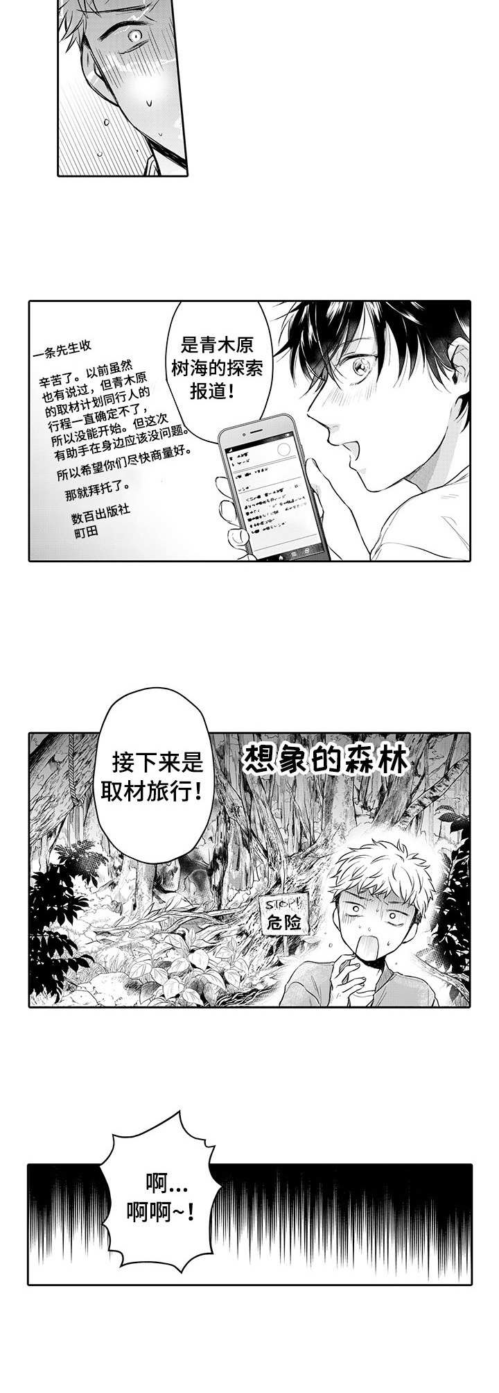 《超自然研究》漫画最新章节第11章：取材旅行免费下拉式在线观看章节第【5】张图片