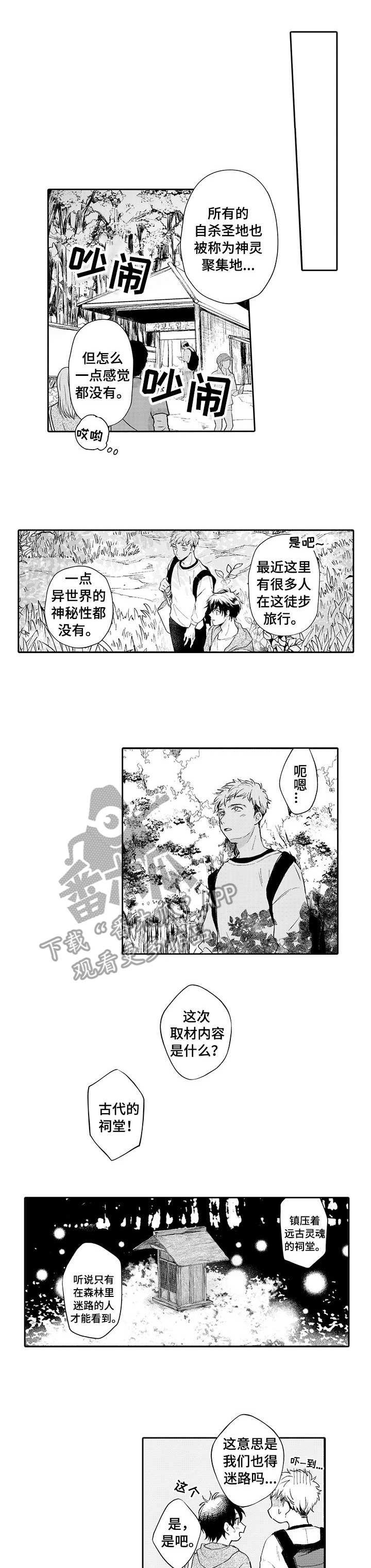 《超自然研究》漫画最新章节第12章：树海免费下拉式在线观看章节第【9】张图片