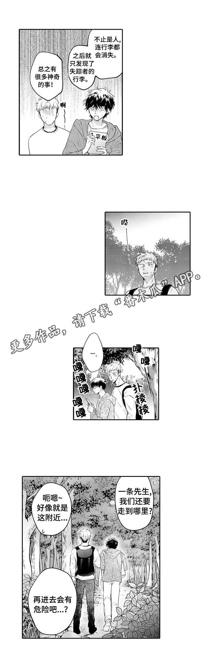 《超自然研究》漫画最新章节第12章：树海免费下拉式在线观看章节第【6】张图片