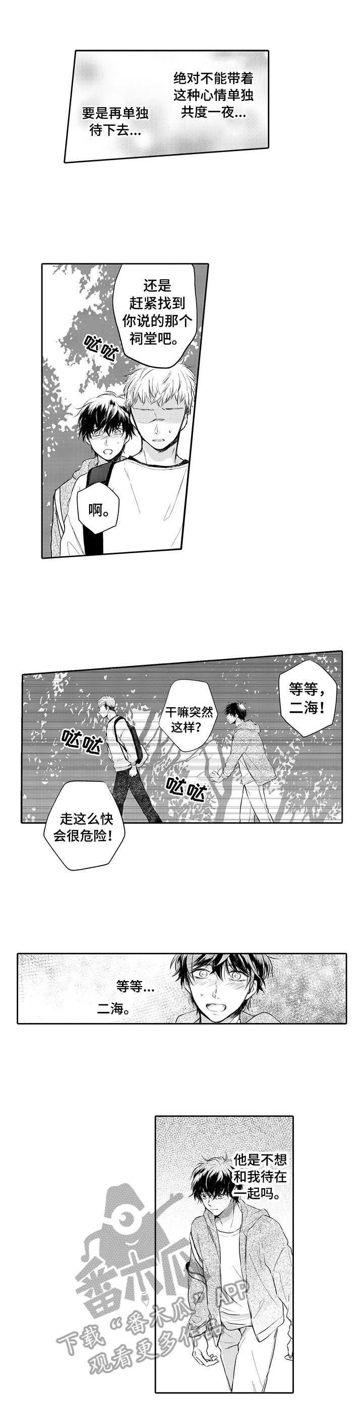 《超自然研究》漫画最新章节第12章：树海免费下拉式在线观看章节第【4】张图片