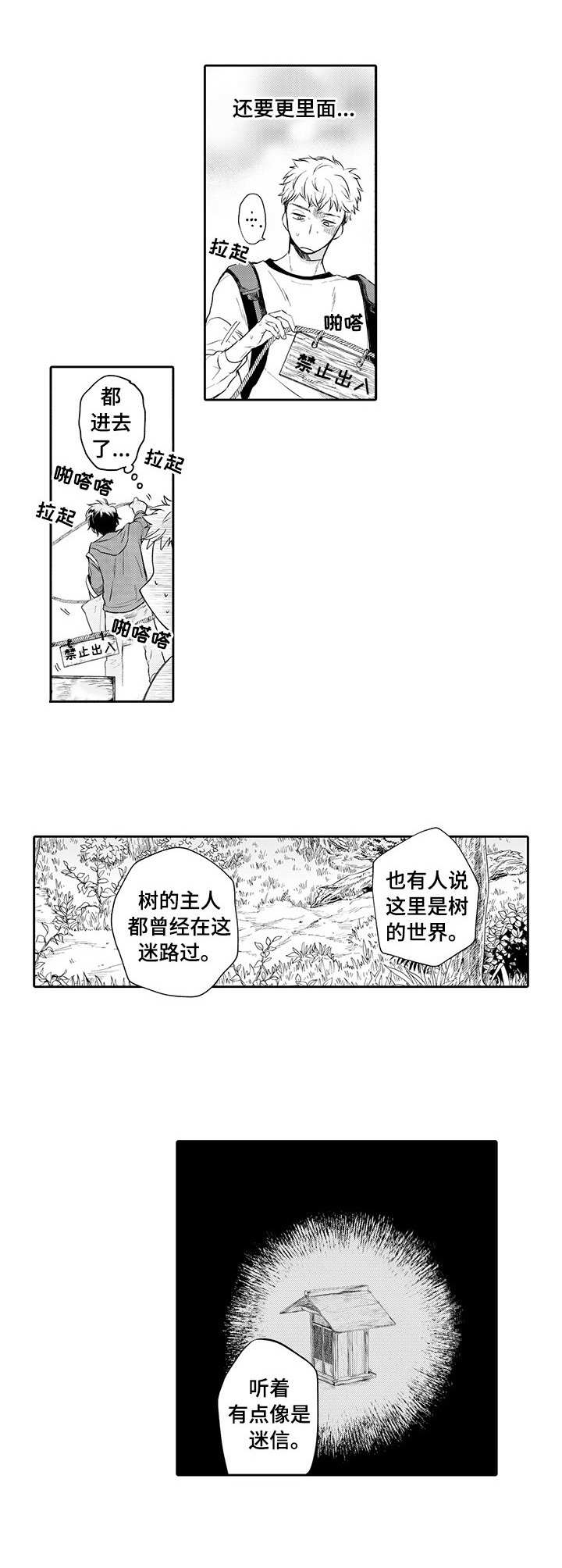 《超自然研究》漫画最新章节第12章：树海免费下拉式在线观看章节第【7】张图片