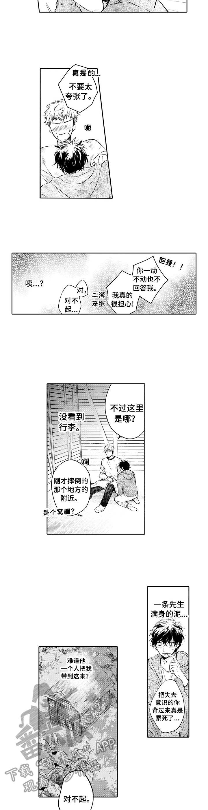 《超自然研究》漫画最新章节第13章：心意免费下拉式在线观看章节第【7】张图片