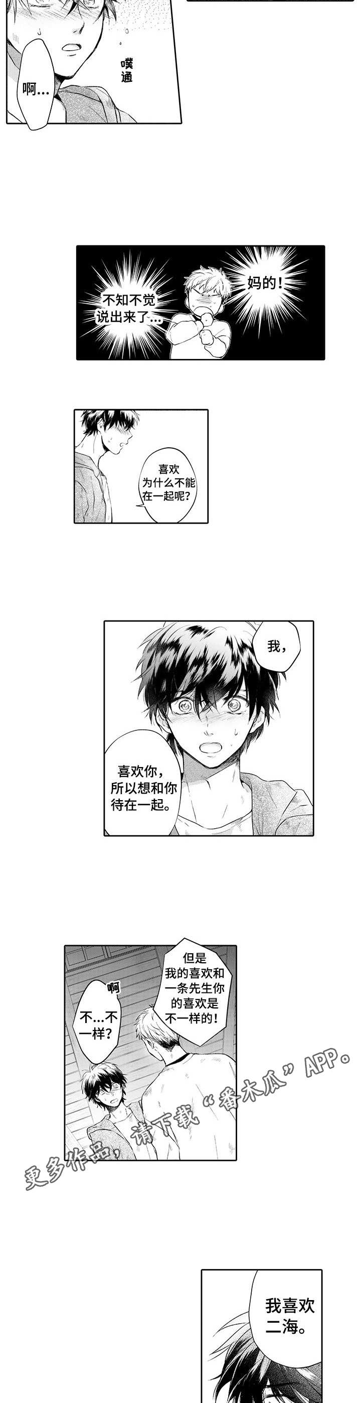 《超自然研究》漫画最新章节第13章：心意免费下拉式在线观看章节第【3】张图片