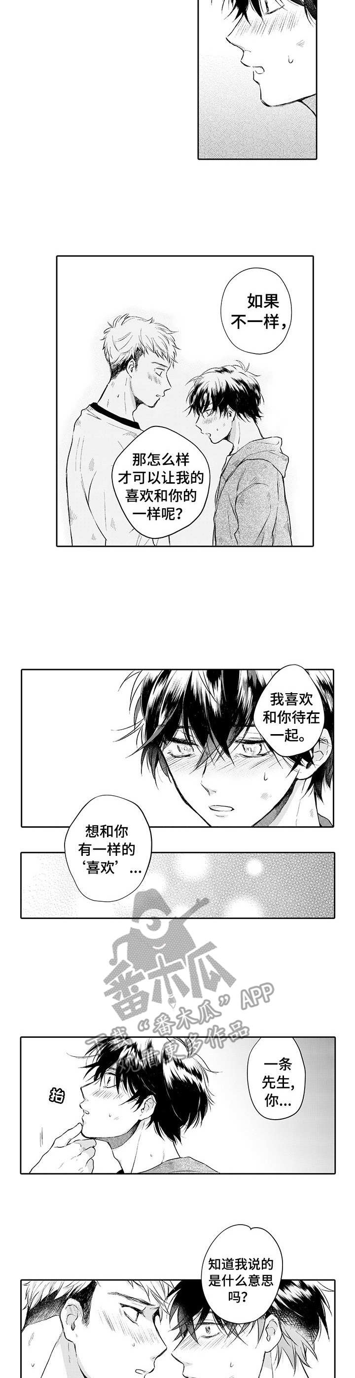 《超自然研究》漫画最新章节第13章：心意免费下拉式在线观看章节第【2】张图片