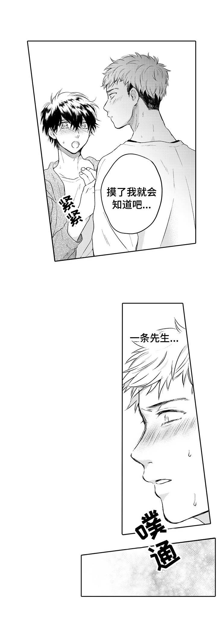 《超自然研究》漫画最新章节第14章：紧张免费下拉式在线观看章节第【9】张图片