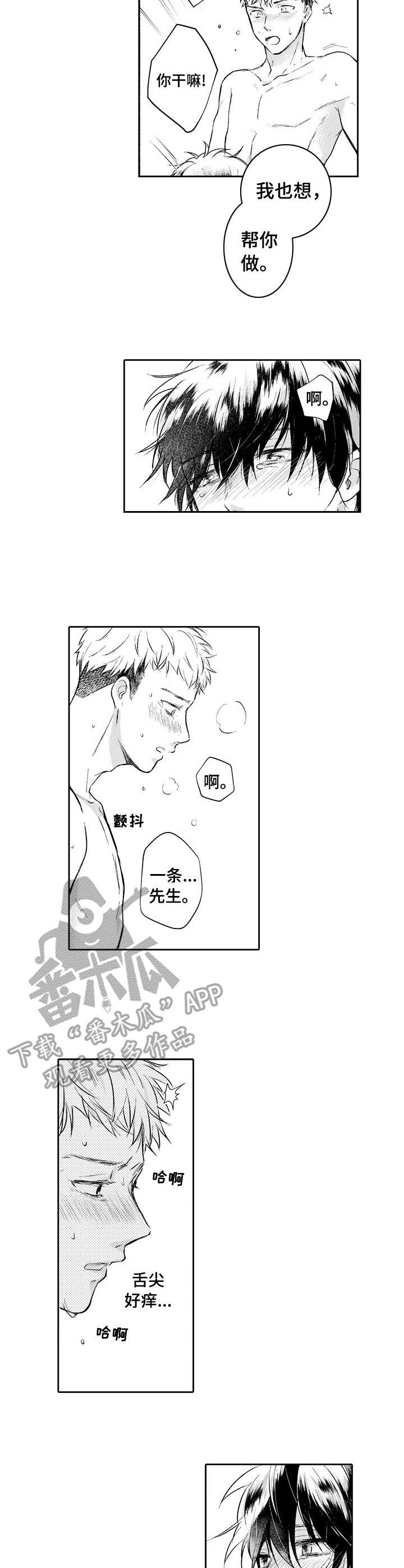 《超自然研究》漫画最新章节第14章：紧张免费下拉式在线观看章节第【2】张图片