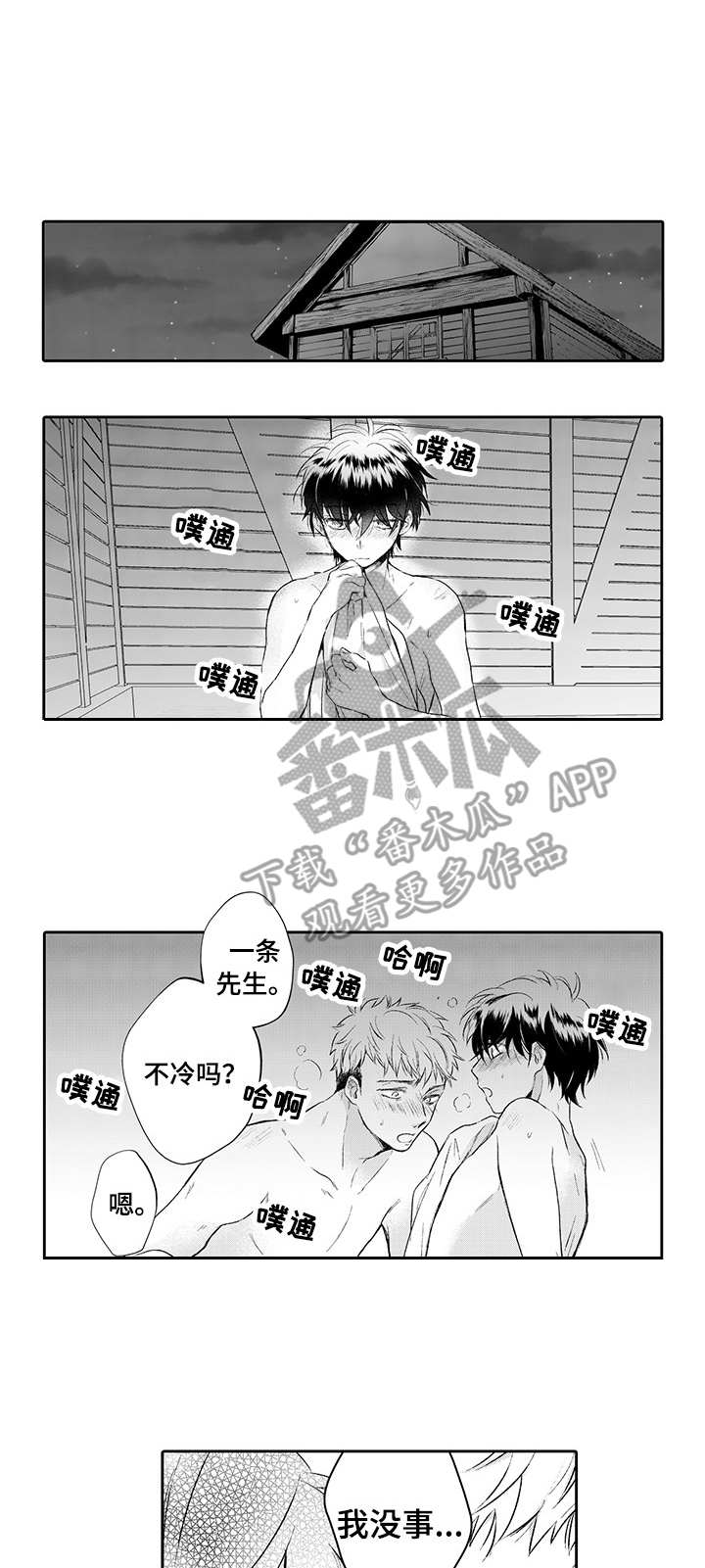 《超自然研究》漫画最新章节第14章：紧张免费下拉式在线观看章节第【8】张图片