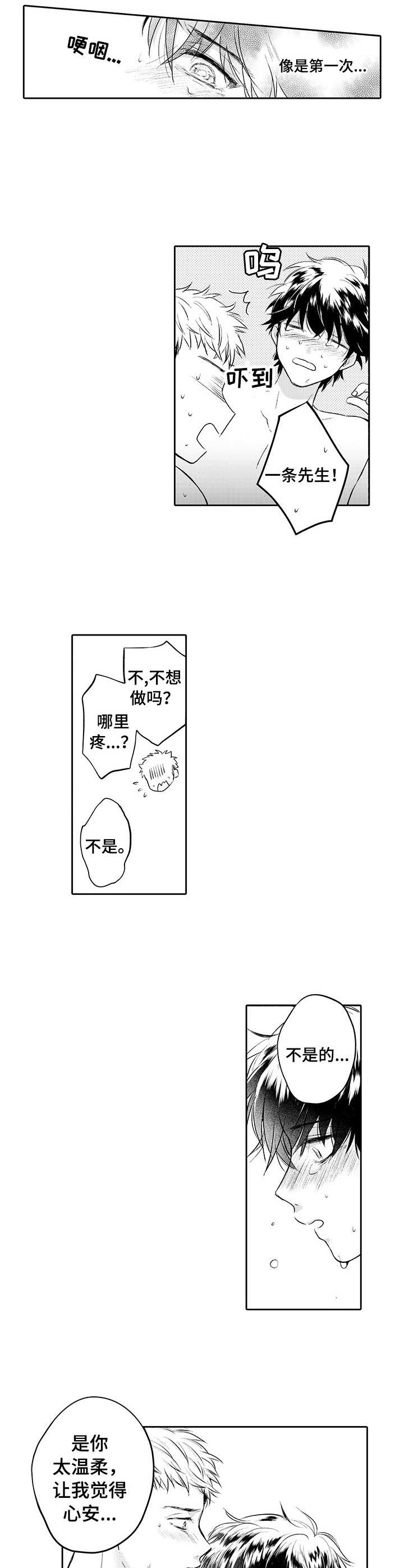 《超自然研究》漫画最新章节第14章：紧张免费下拉式在线观看章节第【6】张图片