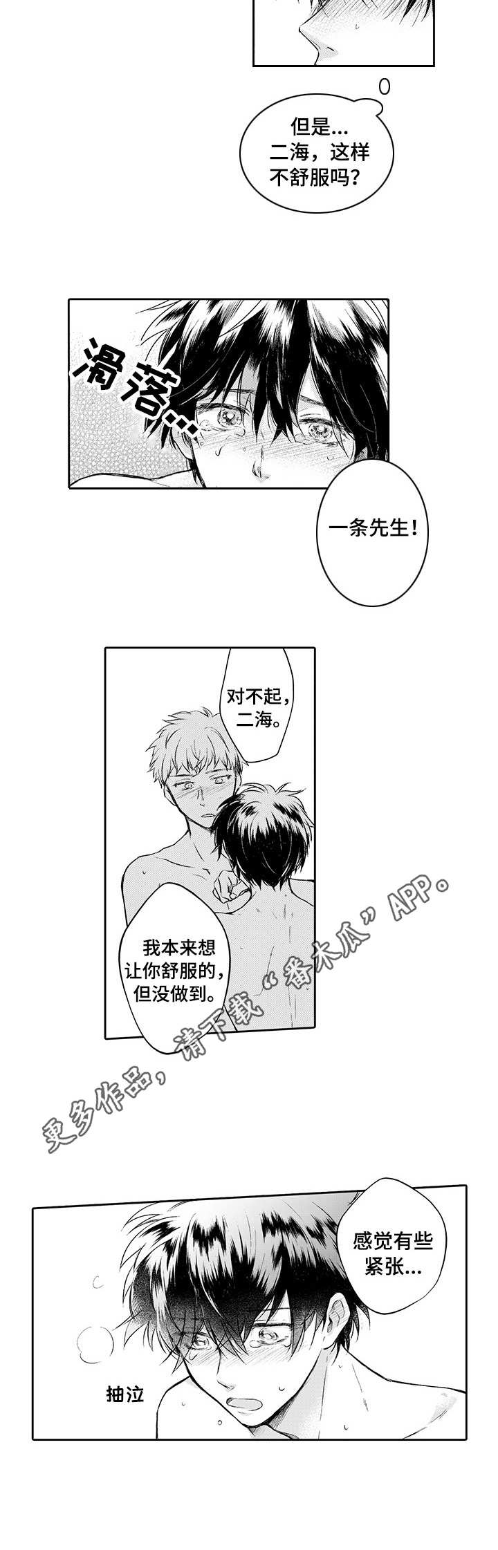 《超自然研究》漫画最新章节第14章：紧张免费下拉式在线观看章节第【1】张图片