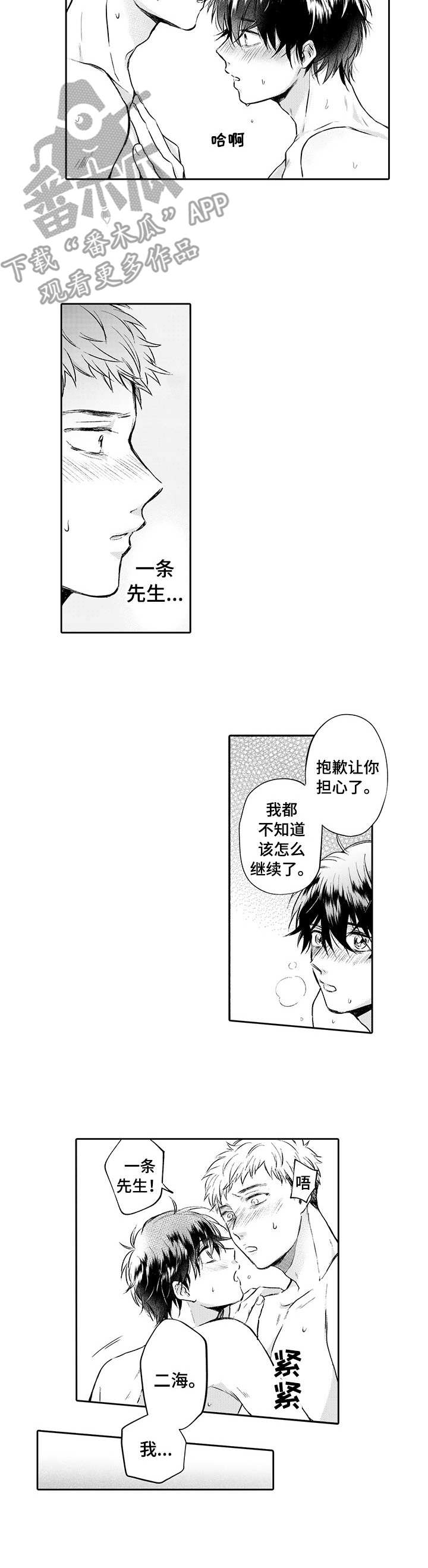 《超自然研究》漫画最新章节第14章：紧张免费下拉式在线观看章节第【5】张图片