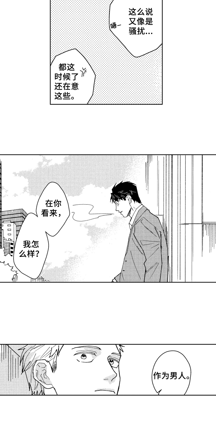 《现在开始恋爱》漫画最新章节第4章：评价免费下拉式在线观看章节第【2】张图片