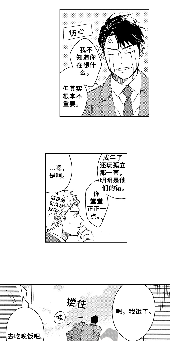 《现在开始恋爱》漫画最新章节第5章：可爱免费下拉式在线观看章节第【10】张图片