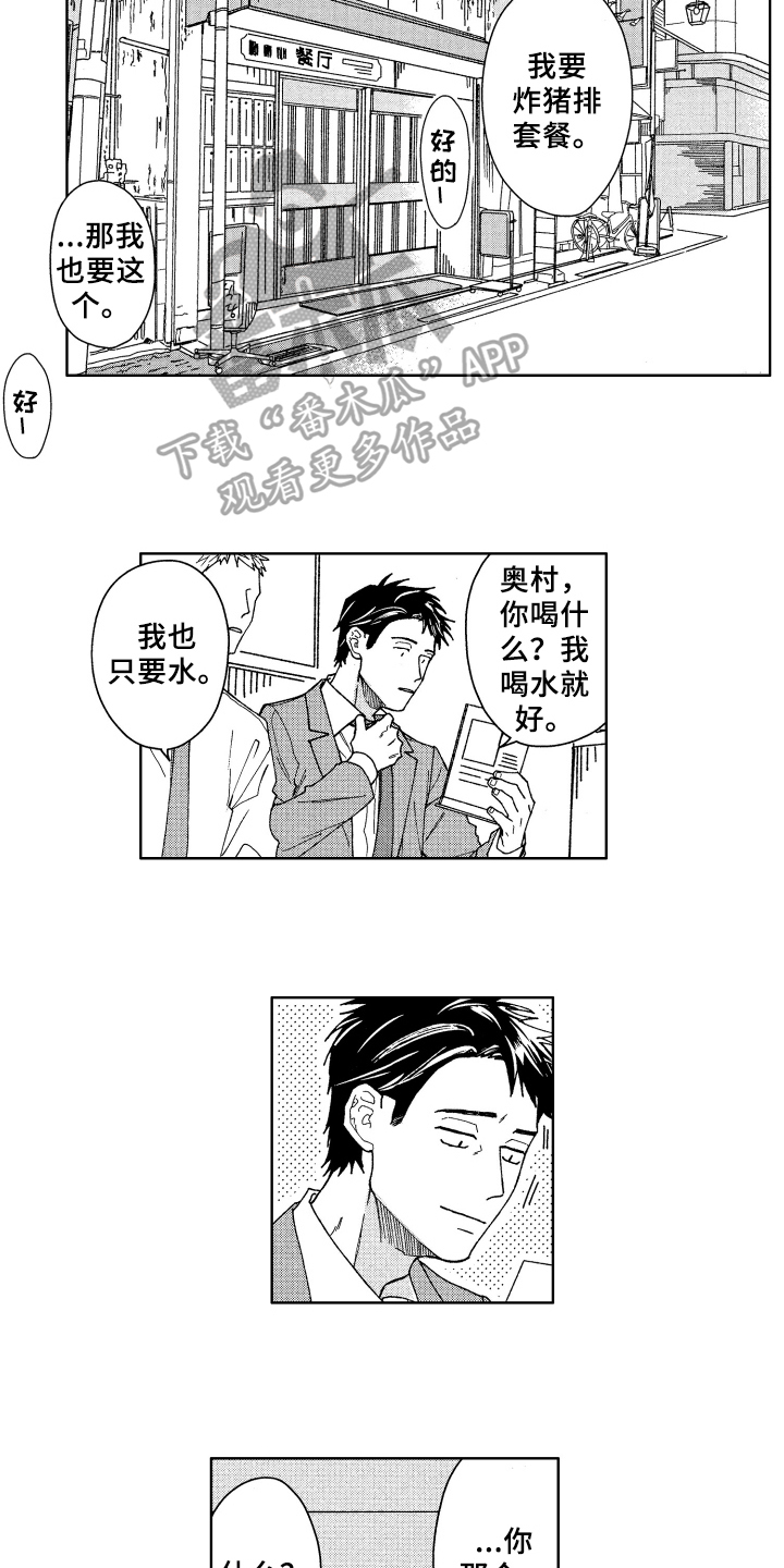 《现在开始恋爱》漫画最新章节第5章：可爱免费下拉式在线观看章节第【2】张图片