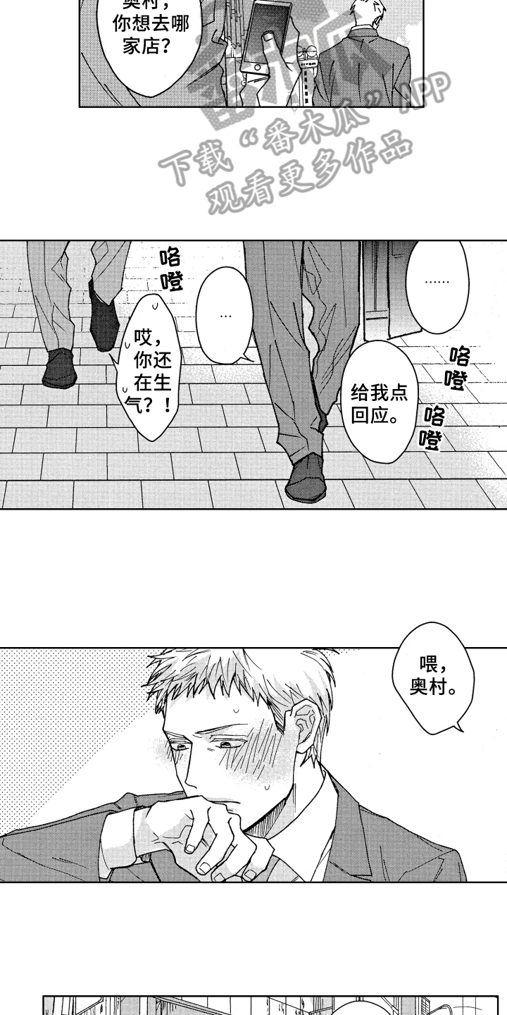 《现在开始恋爱》漫画最新章节第5章：可爱免费下拉式在线观看章节第【3】张图片