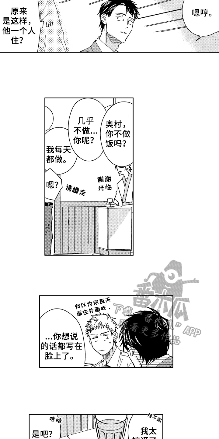 《现在开始恋爱》漫画最新章节第6章：请客免费下拉式在线观看章节第【4】张图片