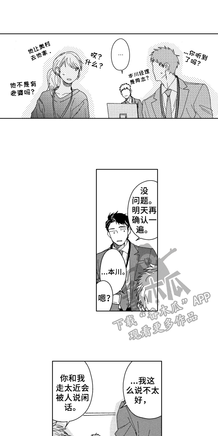 《现在开始恋爱》漫画最新章节第7章：豁达免费下拉式在线观看章节第【8】张图片