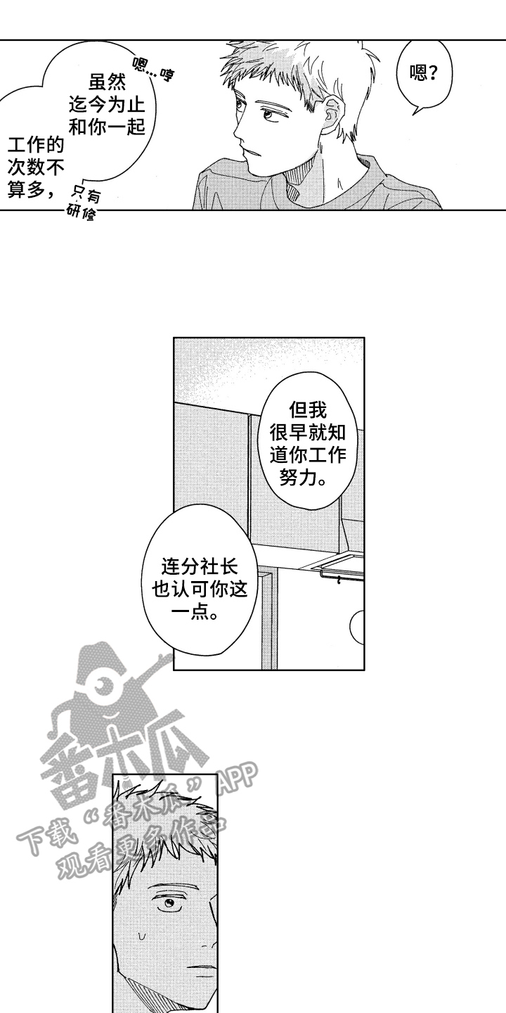 《现在开始恋爱》漫画最新章节第9章：奇怪免费下拉式在线观看章节第【6】张图片