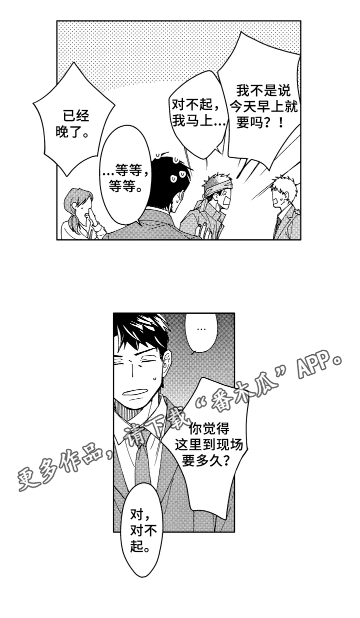 《现在开始恋爱》漫画最新章节第10章：呵斥免费下拉式在线观看章节第【1】张图片