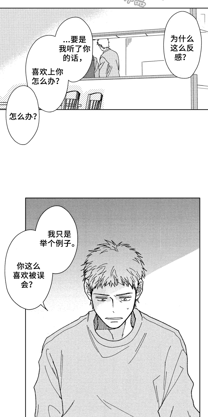 《现在开始恋爱》漫画最新章节第10章：呵斥免费下拉式在线观看章节第【12】张图片