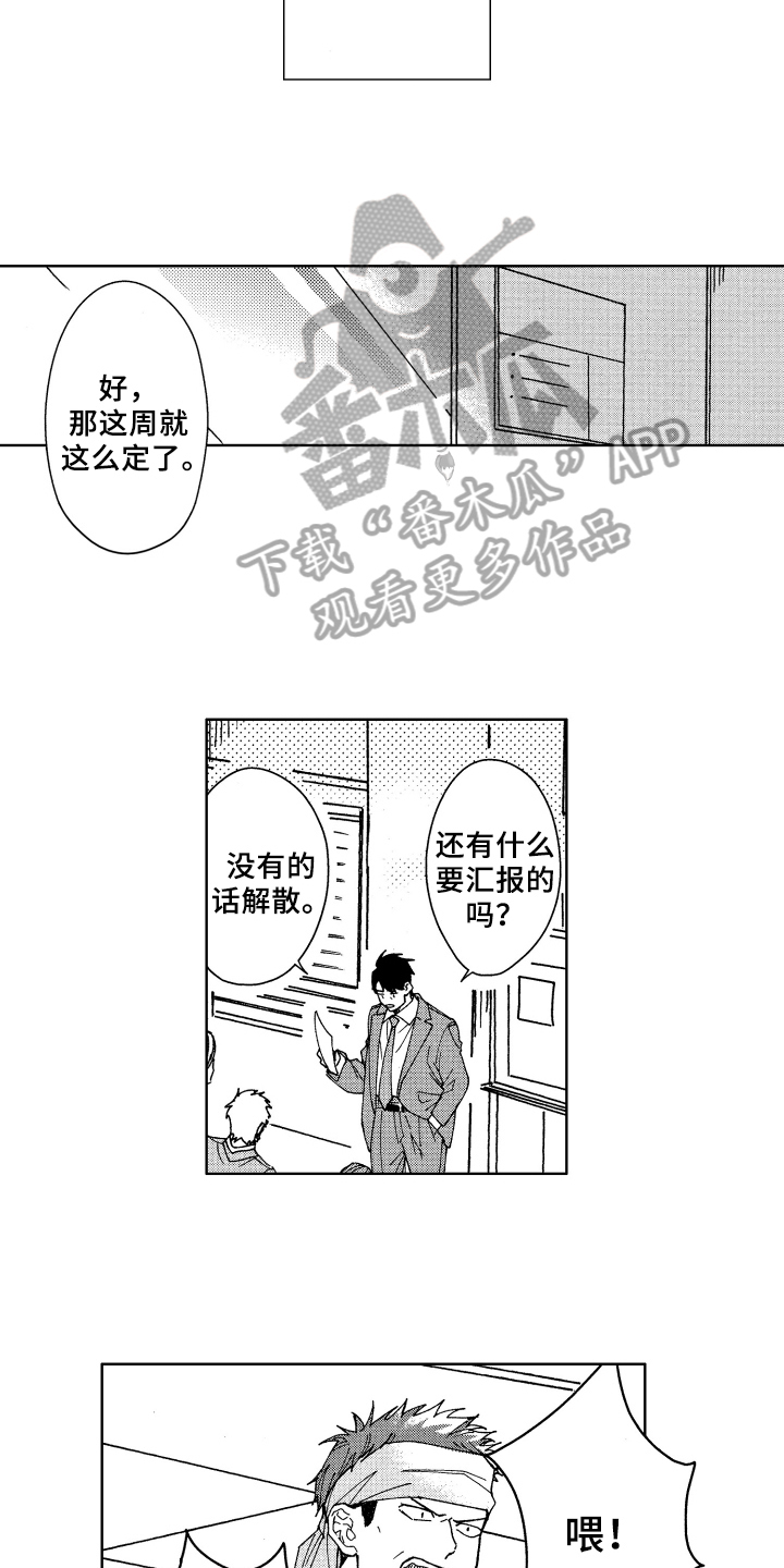 《现在开始恋爱》漫画最新章节第10章：呵斥免费下拉式在线观看章节第【3】张图片