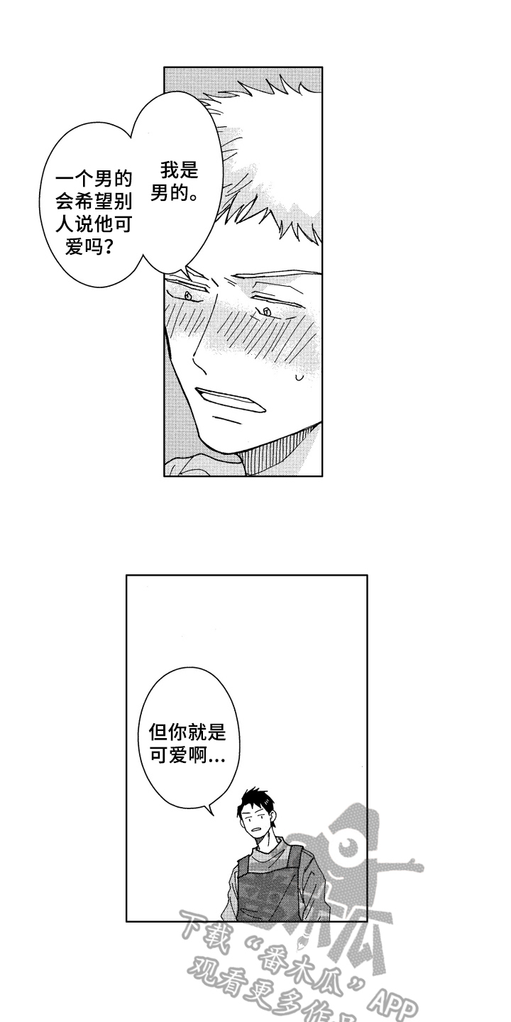 《现在开始恋爱》漫画最新章节第10章：呵斥免费下拉式在线观看章节第【13】张图片